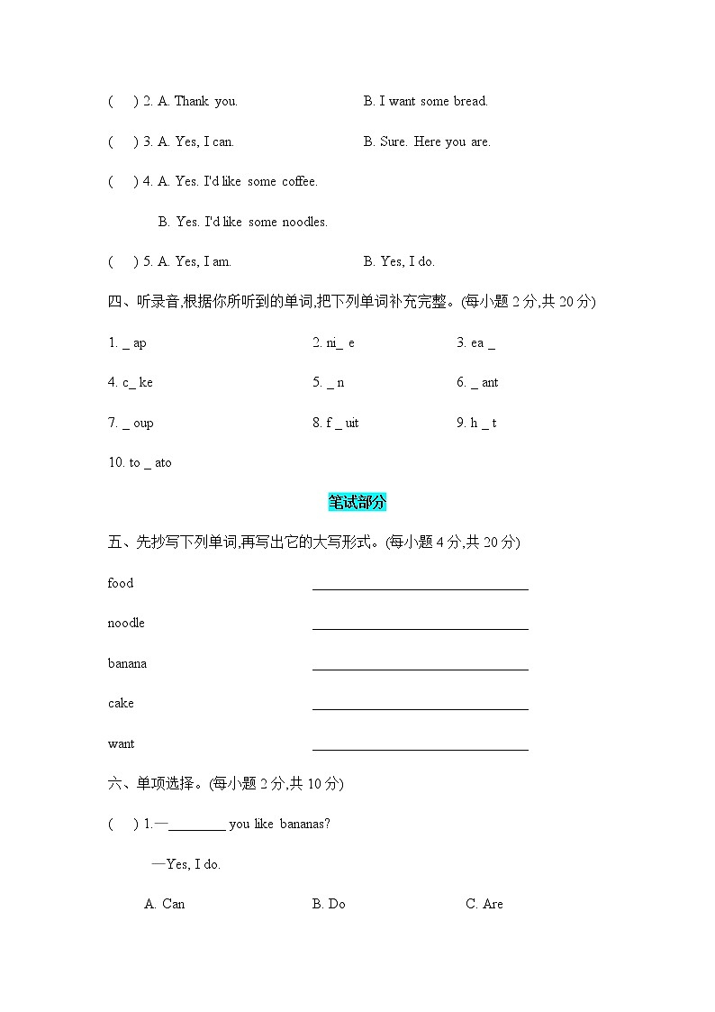 鲁科版小学英语四下Unit 3 Restaurant单元过关检测卷含答案02