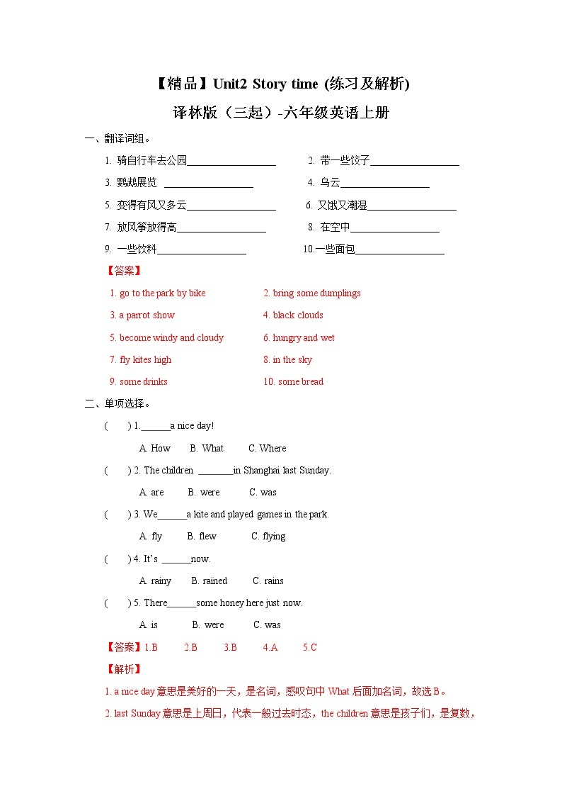 译林版小学英语六年级上册Unit 2 同步练习2含答案01