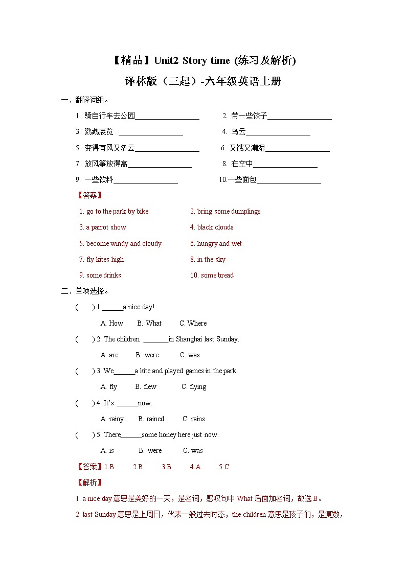 译林版小学英语六年级上册Unit 2 同步练习2含答案01