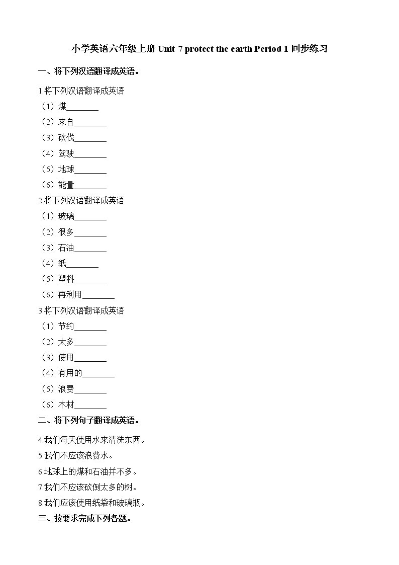 译林版小学英语六年级上册Unit 7 同步练习1含答案01