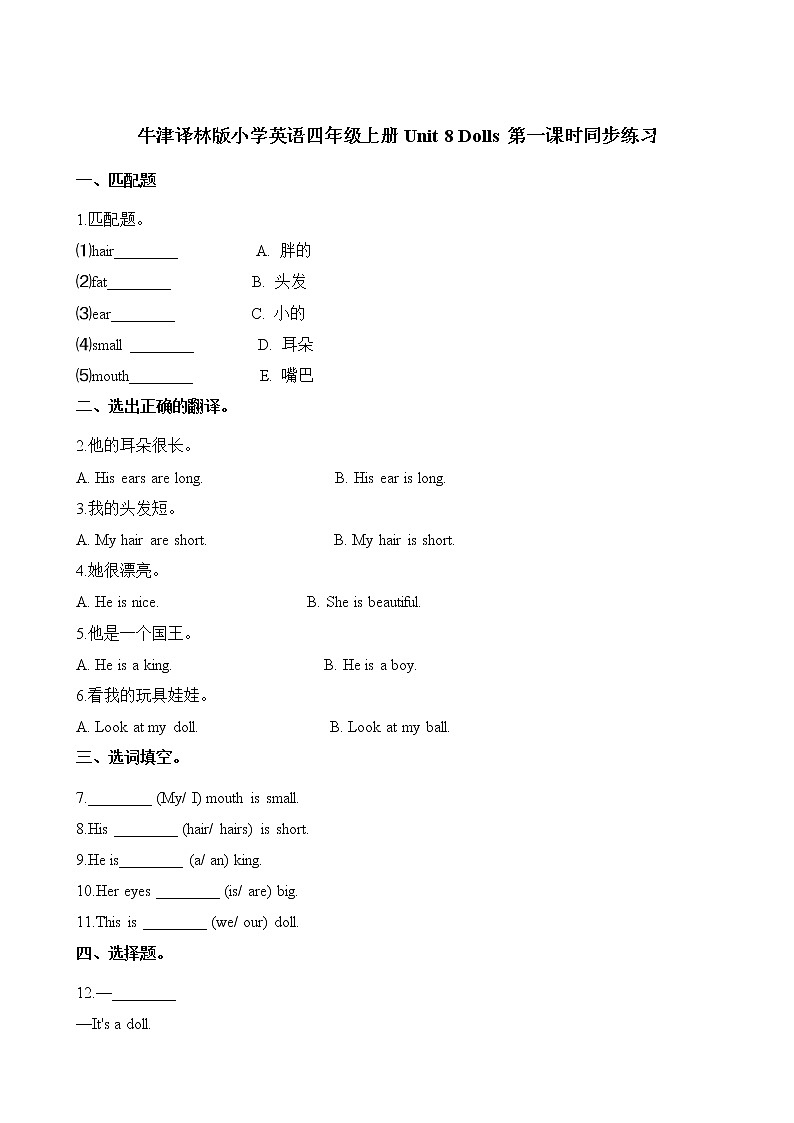 译林版小学英语四年级上册Unit 8 同步练习1含答案第1页