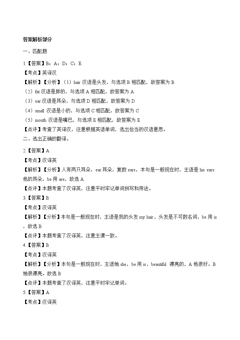 译林版小学英语四年级上册Unit 8 同步练习1含答案第3页
