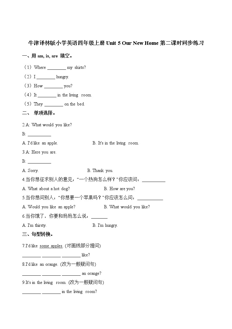 译林版小学英语四年级上册Unit 5 同步练习3含答案01