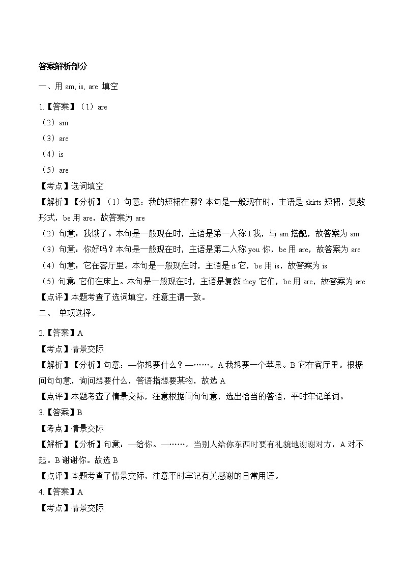 译林版小学英语四年级上册Unit 5 同步练习3含答案03