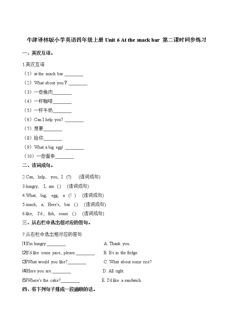 译林版小学英语四年级上册Unit 6 同步练习2含答案01