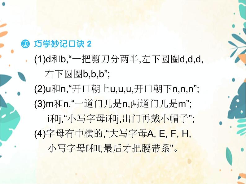 小升初英语专题复习课件- 第1章:字母和语音 第1讲字母 通用版04