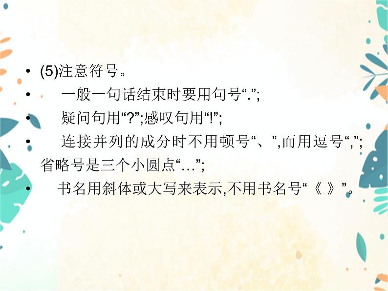 小升初英语专题复习课件- 第1章:字母和语音 第1讲字母 通用版08