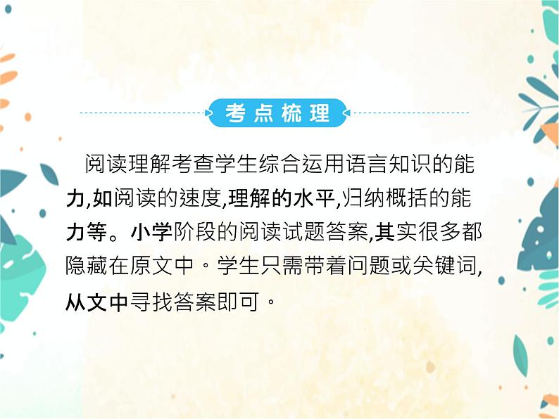 小升初英语专题复习课件- 第6章:阅读理解 通用版第2页