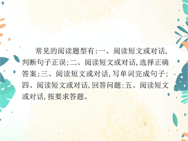 小升初英语专题复习课件- 第6章:阅读理解 通用版第3页