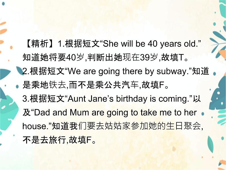 小升初英语专题复习课件- 第6章:阅读理解 通用版第6页