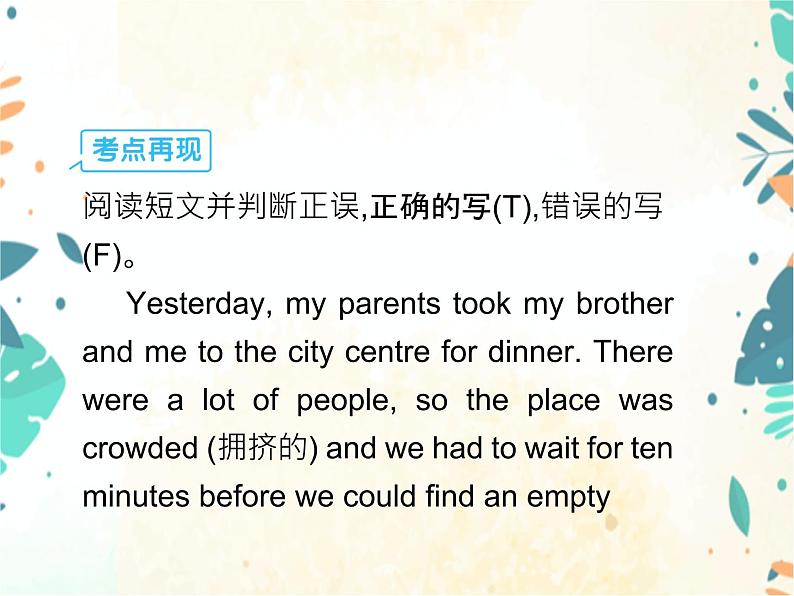 小升初英语专题复习课件- 第6章:阅读理解 通用版第7页