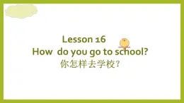 冀教版四下英语Lesson16课件PPT