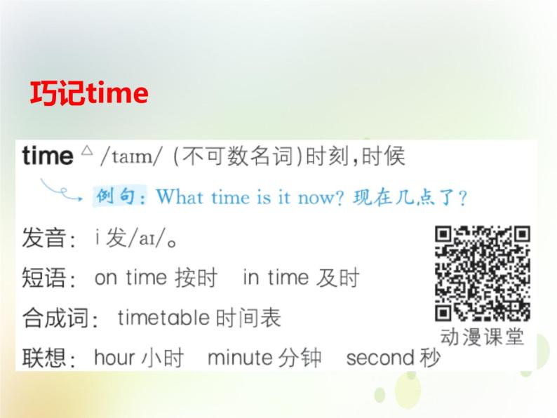 鲁科版小学英语三下Unit 6 Time 同步课件PPT08