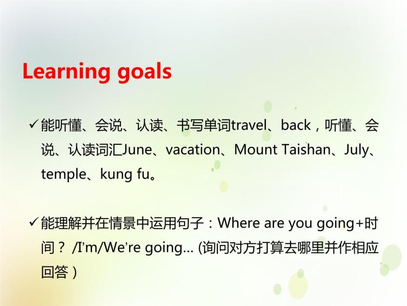 鲁科版小学英语四年级下册U6-L1 I'm going to Mount Taishan同步课件PPT02