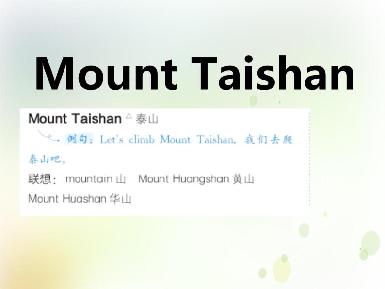 鲁科版小学英语四年级下册U6-L1 I'm going to Mount Taishan同步课件PPT08