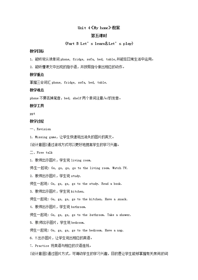 四年级上册英语教案 Unit 4《My home》第五课时 Part B Let's learn& Let's play 人教PEP版01