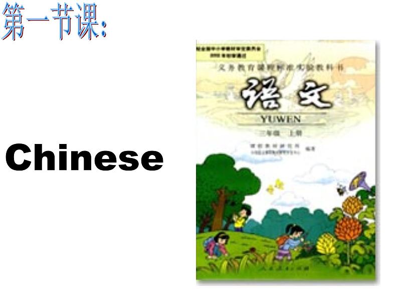 三年级英语下册课件-Module 6 Unit 2 What does Lingling have at school-外研版(三起)03