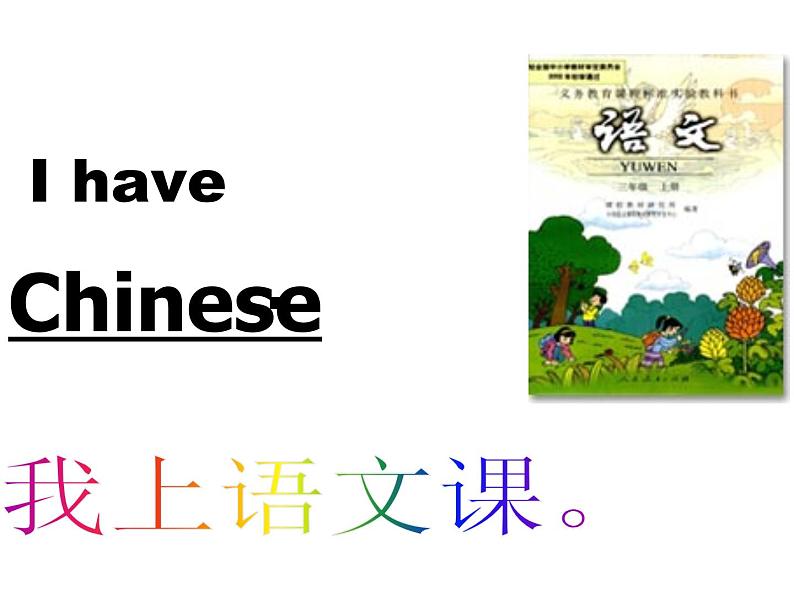 三年级英语下册课件-Module 6 Unit 2 What does Lingling have at school-外研版(三起)04