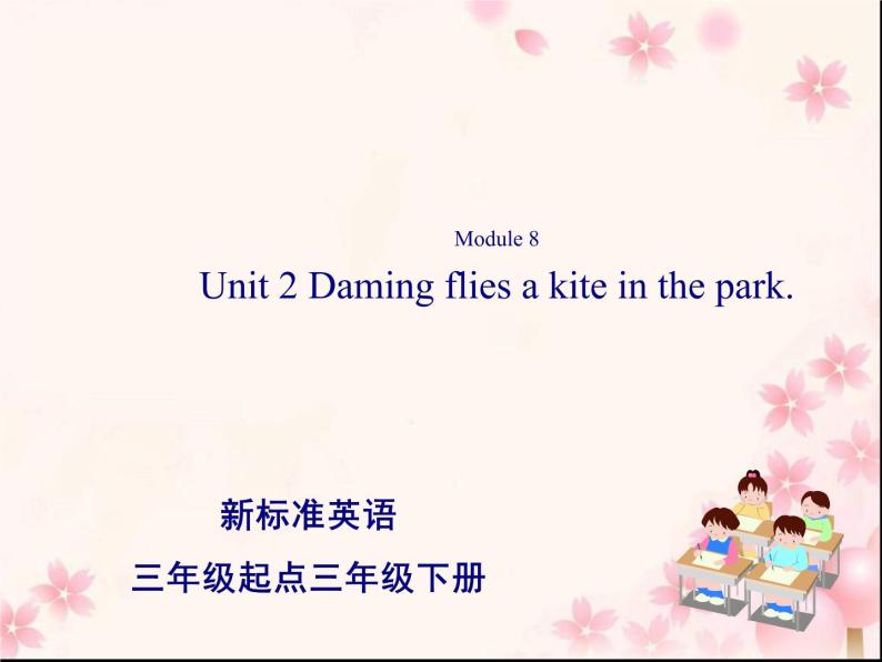 三年级英语下册课件-Module 8 Unit 2 Daming flies a kite in the park-外研版（三起）01
