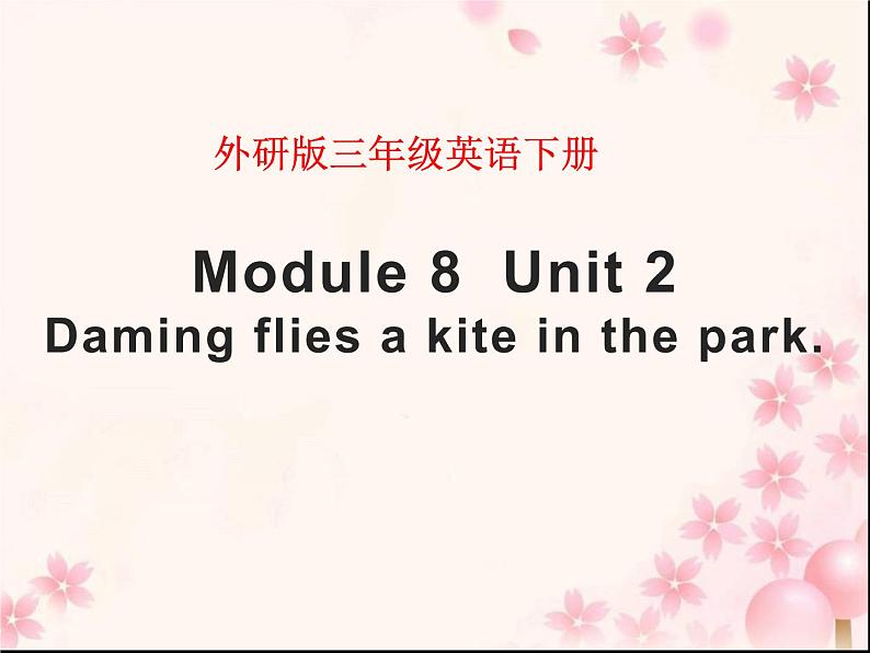 三年级英语下册课件-Module 8 Unit 2 Daming flies a kite in the park-外研版(三起)01