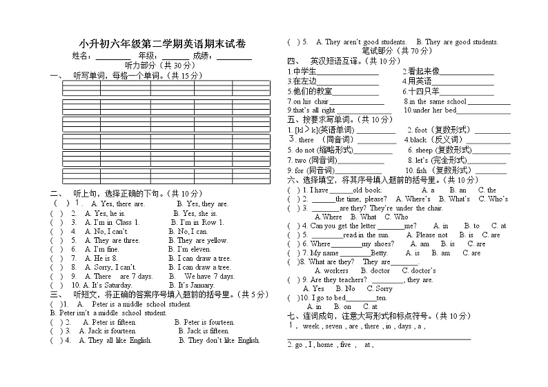 pep六年级英语下册期中试卷(无答案)第1页