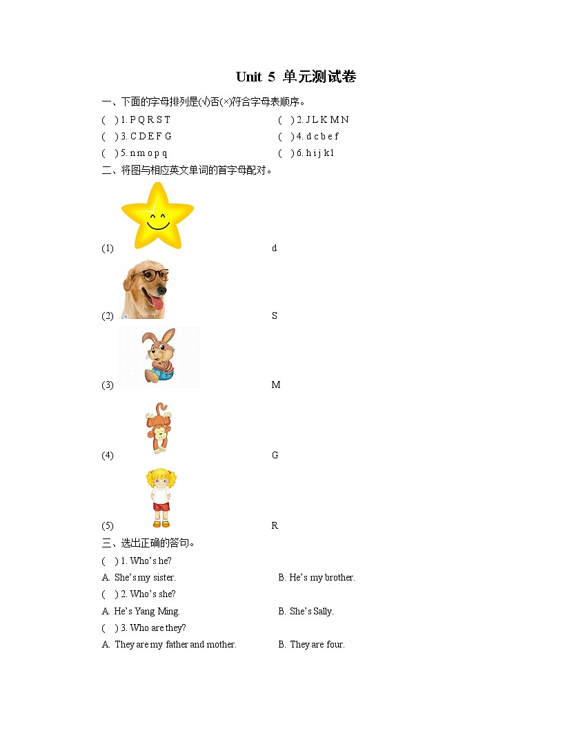 閩教版小學(xué)英語三年級上冊Unit 5 My Family 單元測試卷第1頁