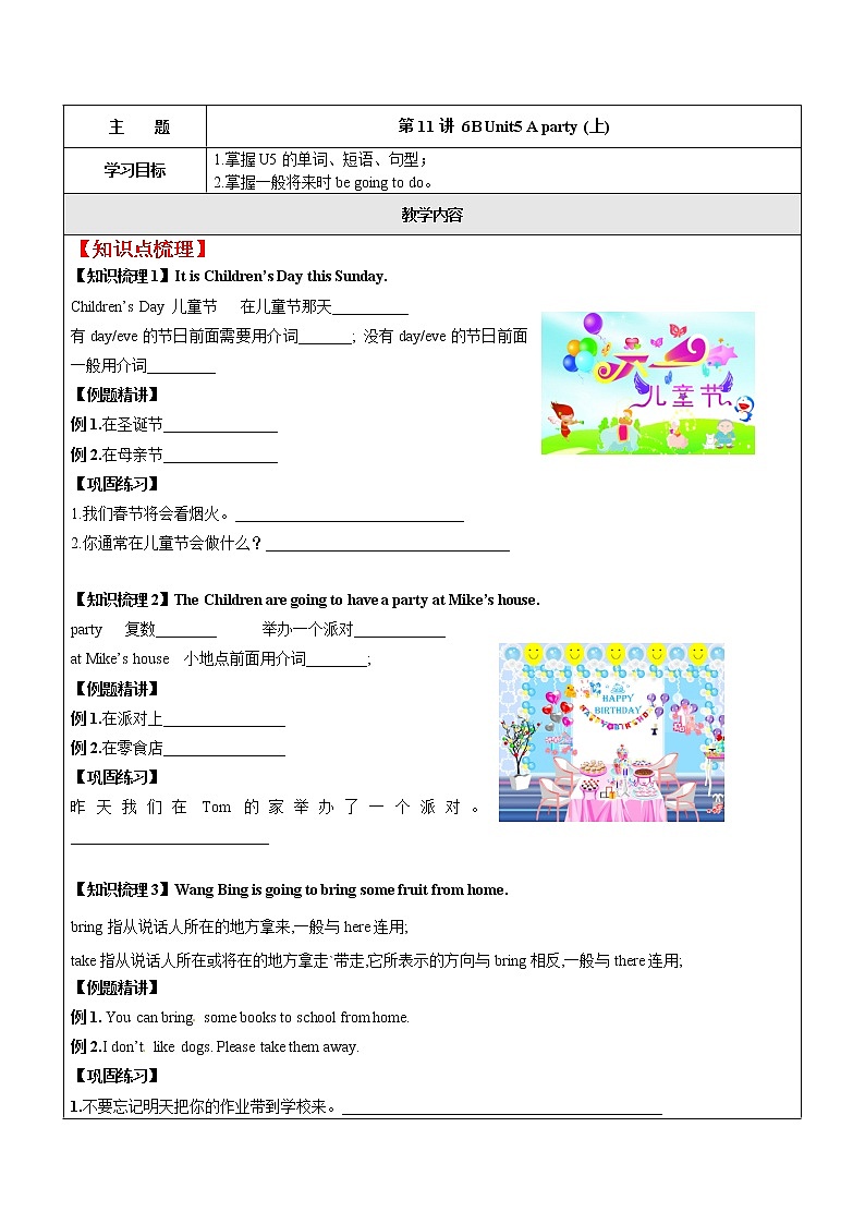 牛津译林版小学六年级下册 Unit5知识点学案01