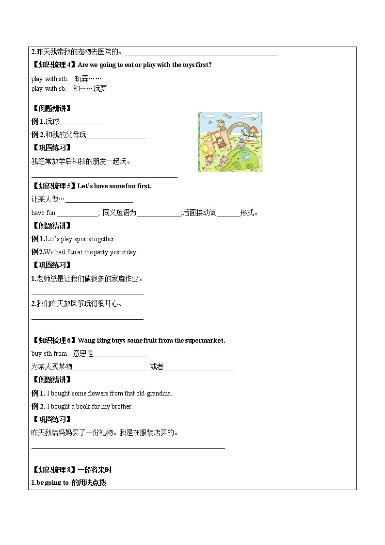 牛津译林版小学六年级下册 Unit5知识点学案02