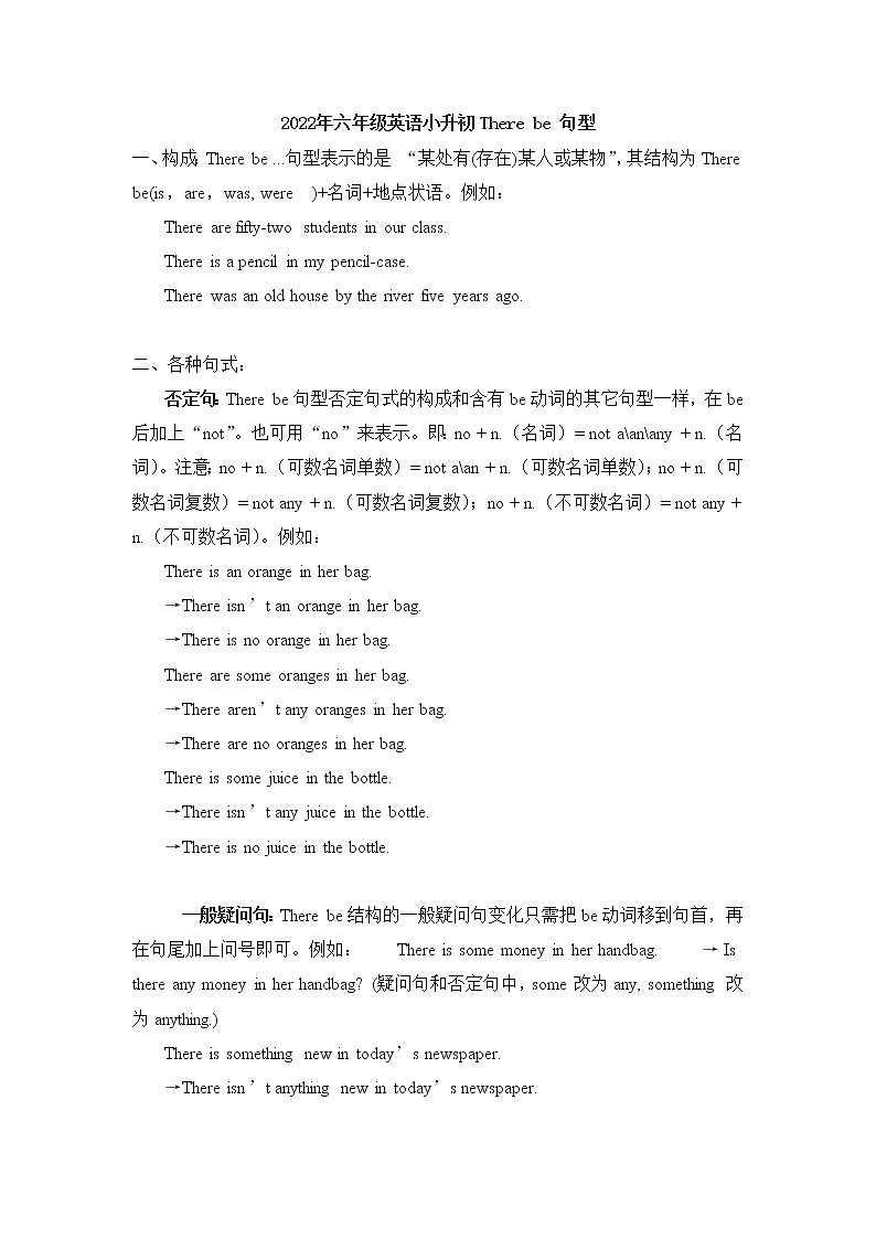 2022人教版小升初六年级英语语法--there be句型第1页