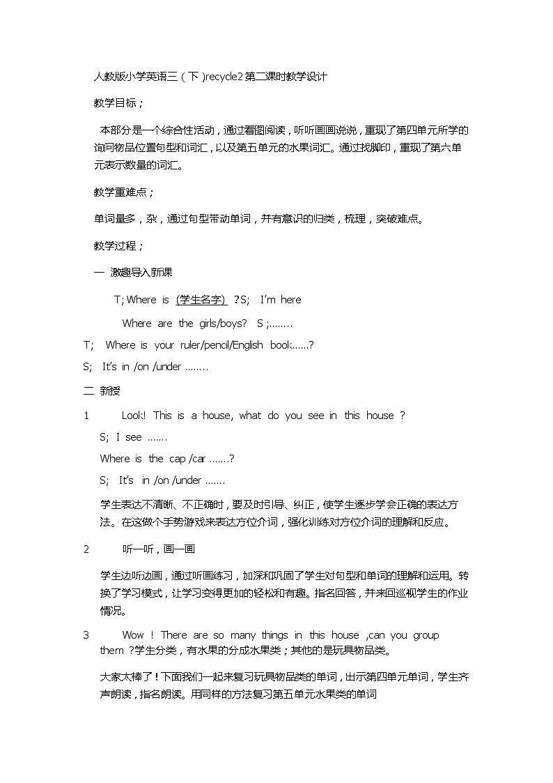 英语人教版(PEP)三年级下册  Recycle 2(23) 教案第1页