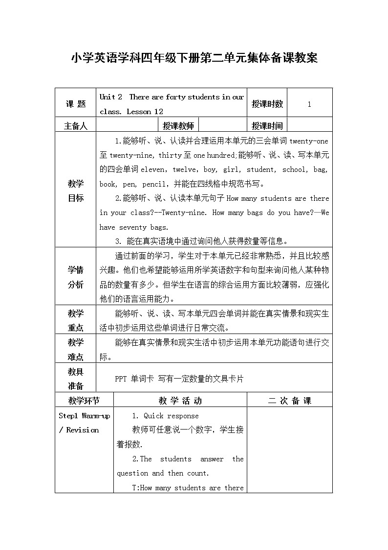 Lesson12教學(xué)設(shè)計(jì)第1頁(yè)