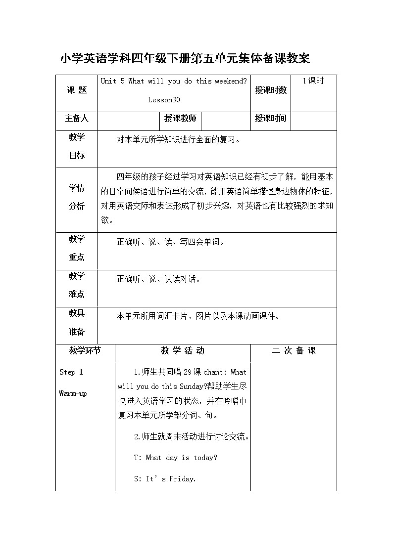 Lesson30教学设计第1页