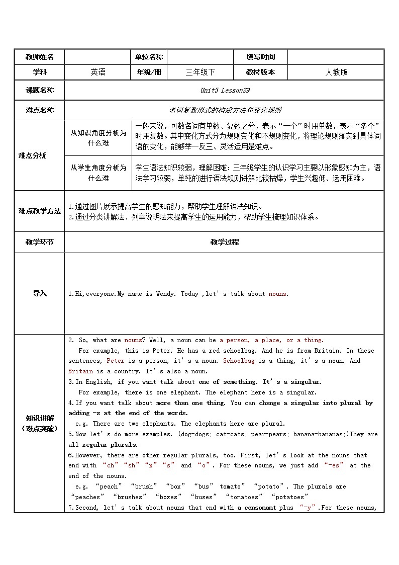 英语人教版(PEP)三年级下册 The plurals of nouns--名词复数 教案第1页