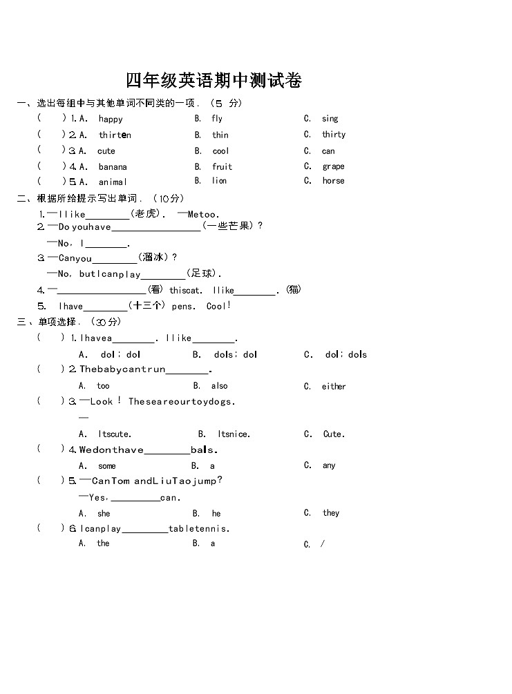译林版英语四年级下册期中真卷第1页