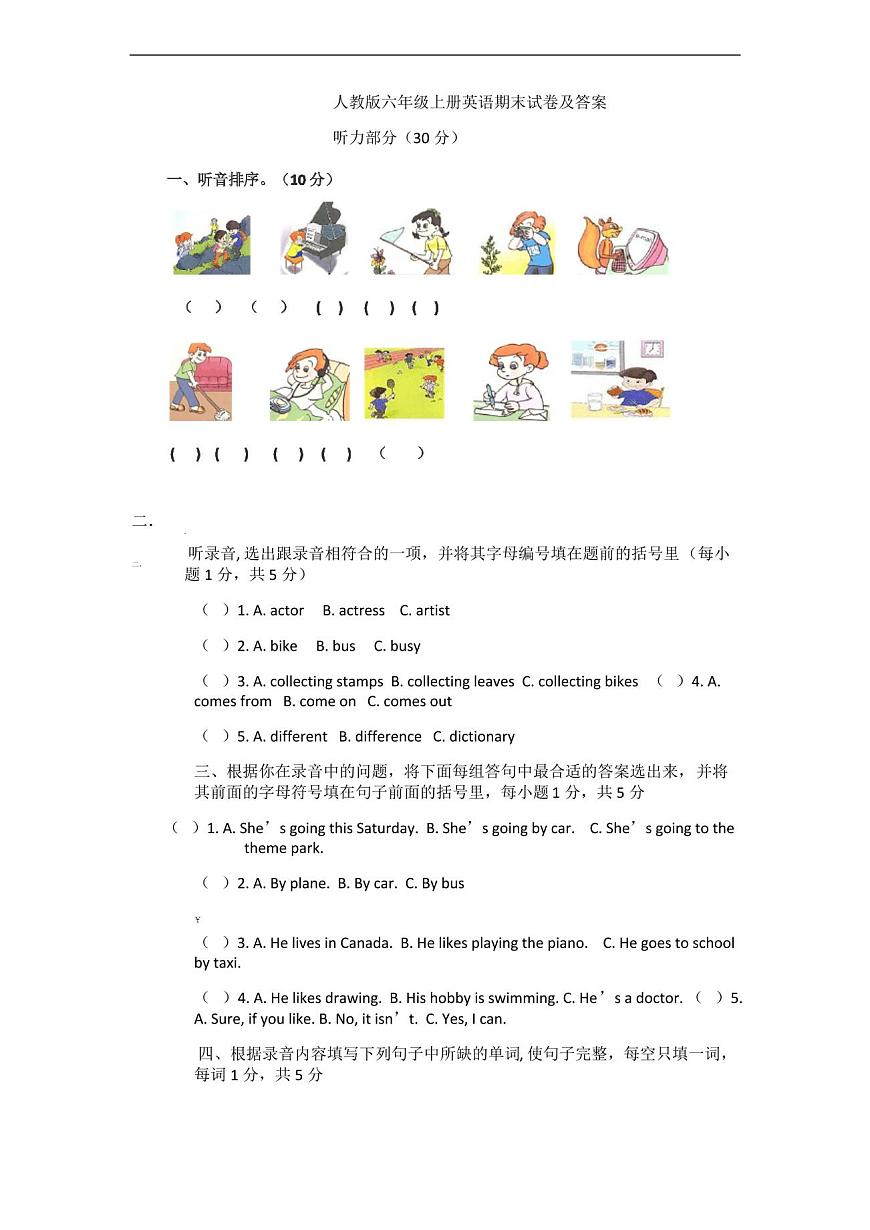 人教版六年級上冊英語期末試卷及答案第1頁
