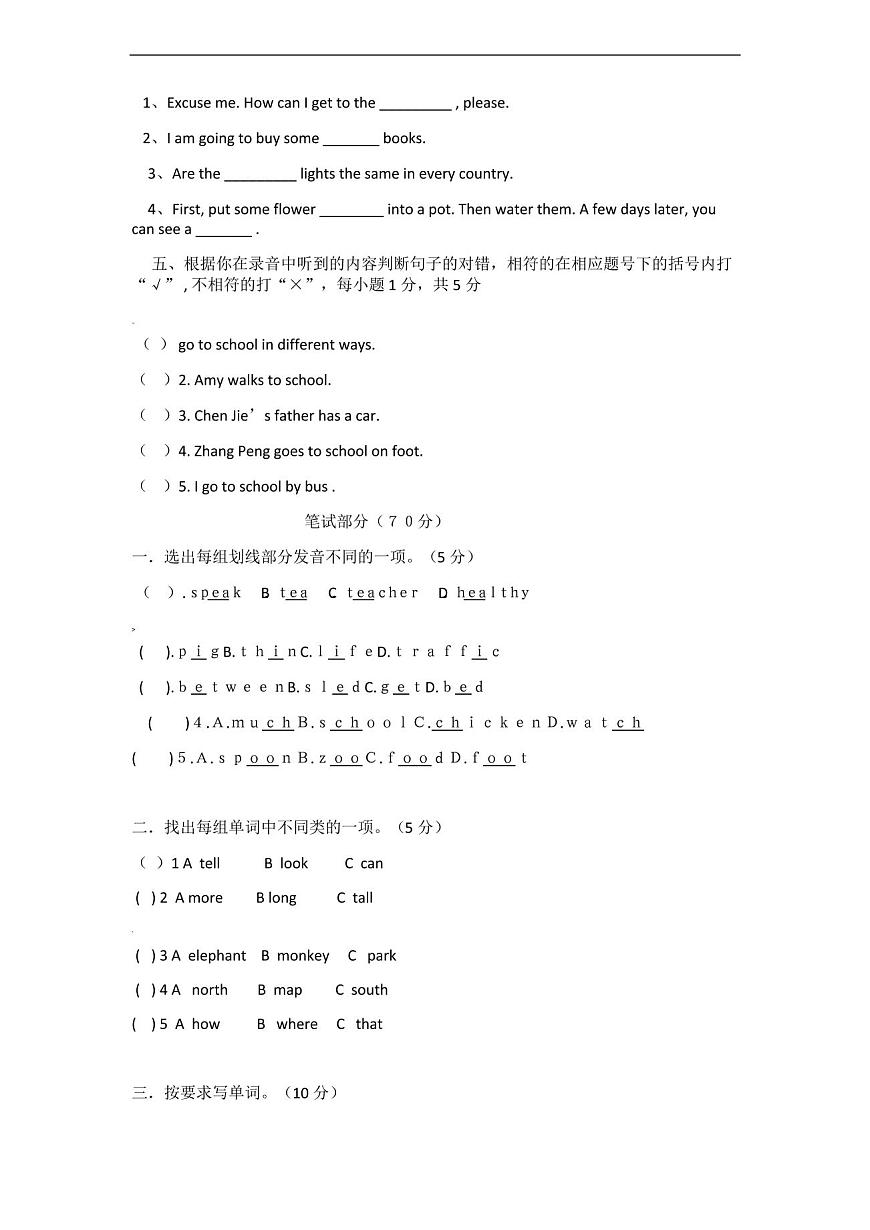 人教版六年級上冊英語期末試卷及答案第2頁