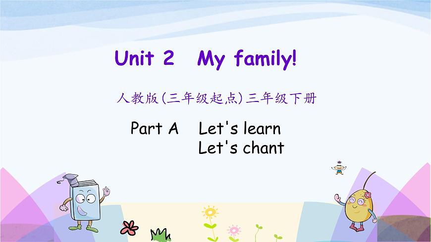 人教英語(yǔ)三年級(jí)下冊(cè)Unit 2 Part A 第二課時(shí)ppt課件第1頁(yè)