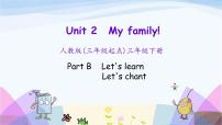 英语三年级下册Unit 2 My family Part B教案配套ppt课件