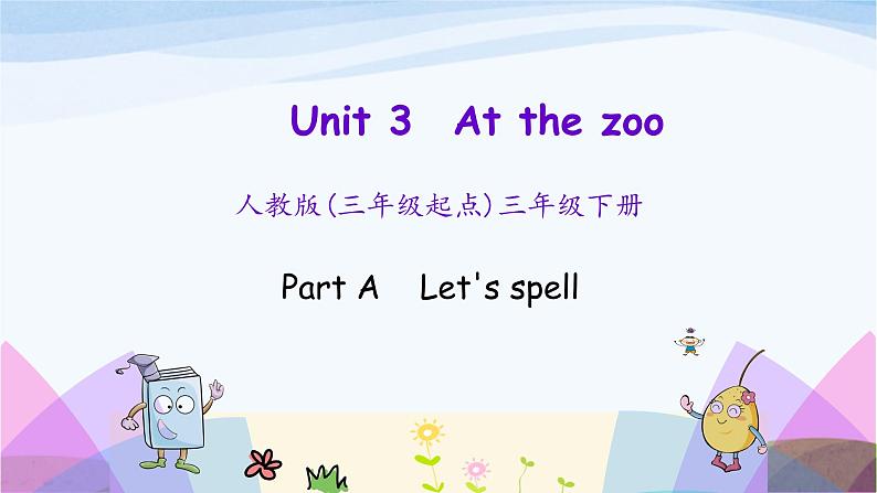 人教英语三年级下册Unit 3 part A 第三课时ppt课件第1页