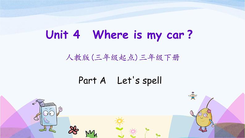 人教英语三年级下册Unit 4 Part A 第三课时ppt课件第1页