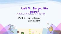 小学英语人教版 (PEP)三年级下册Unit 5 Do you like pears? Part B课前预习ppt课件