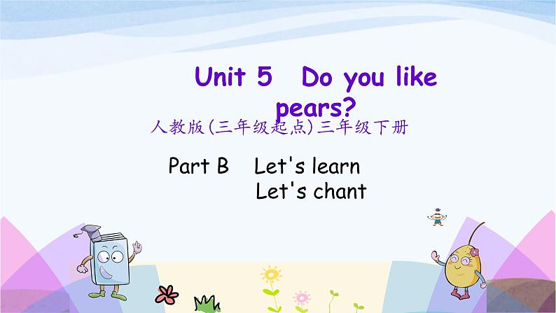 人教英语三年级下册Unit 5 Part B 第二课时ppt课件第1页