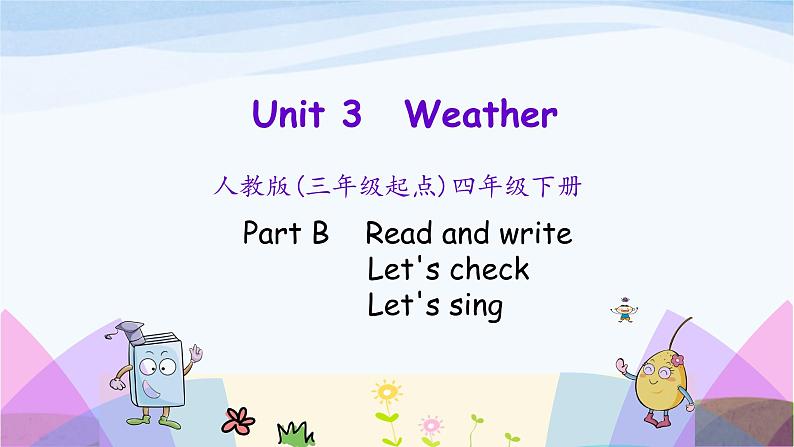 人教英语四年级下册Unit 3 Part B 第三课时ppt课件第1页