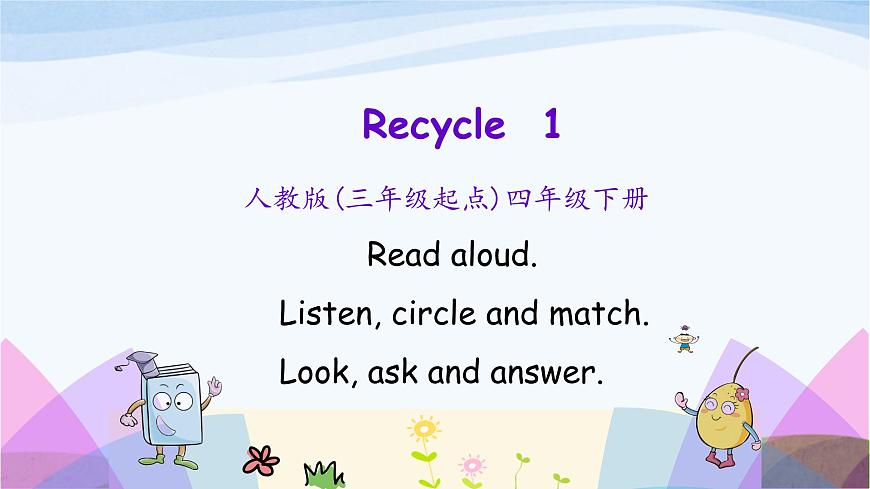 人教英語四年級(jí)下冊(cè)Recycle1 第一課時(shí)ppt課件第1頁