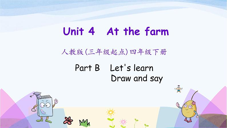 人教英语四年级下册Unit 4 Part B 第二课时ppt课件第1页