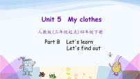 小學(xué)英語(yǔ)人教版 (PEP)四年級(jí)下冊(cè)Unit 5 My clothes Part B課前預(yù)習(xí)ppt課件
