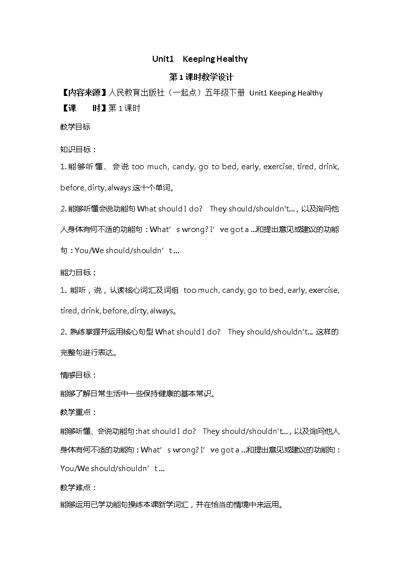 英语人教新起点(一起)五年级下册-Unit1 Keeping Healthy lesson 1 教案第1页