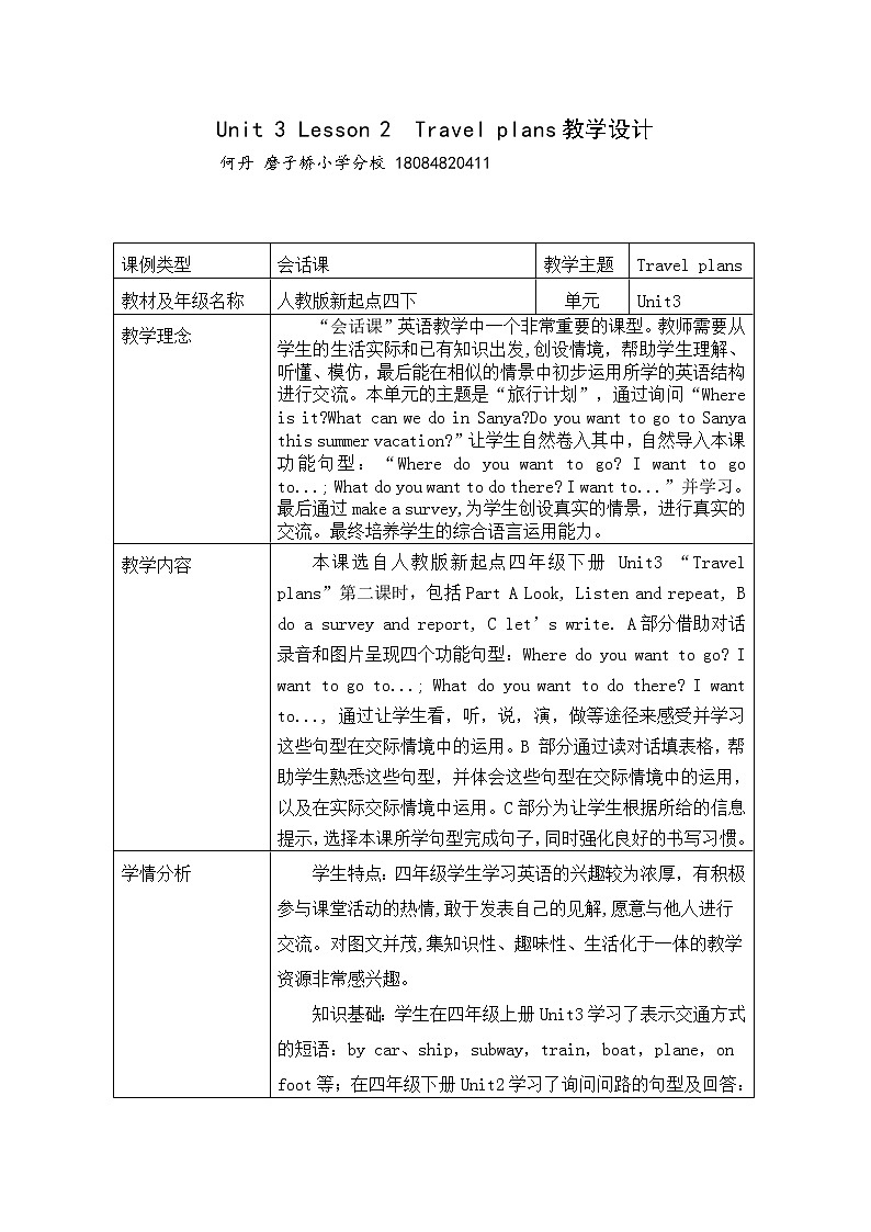 英语人教新起点(一起)四年级下册-Unit 3 Lesson 2 Travel plans教学设计第1页