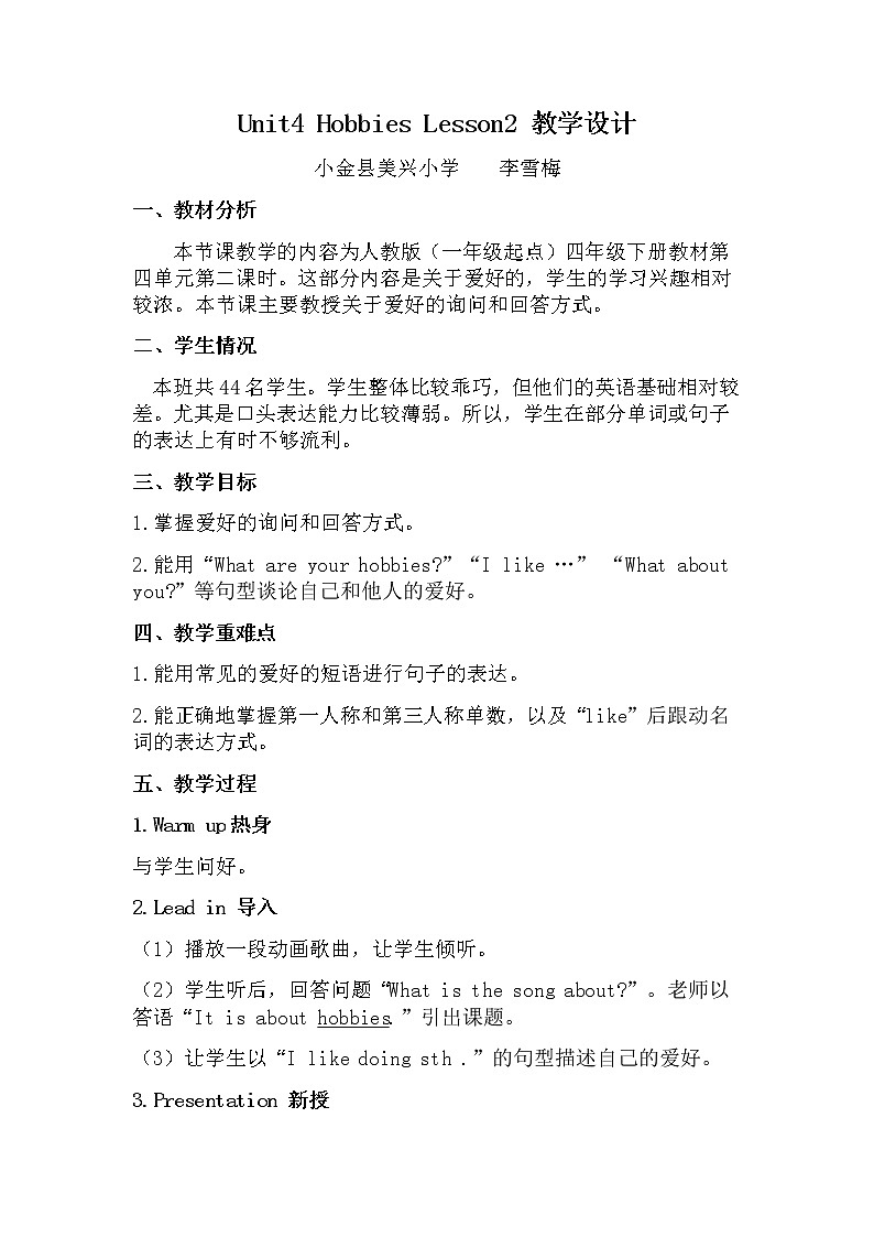 英语人教新起点(一起)四年级下册-Unit4 Hobbies Lesson2教学设计第1页