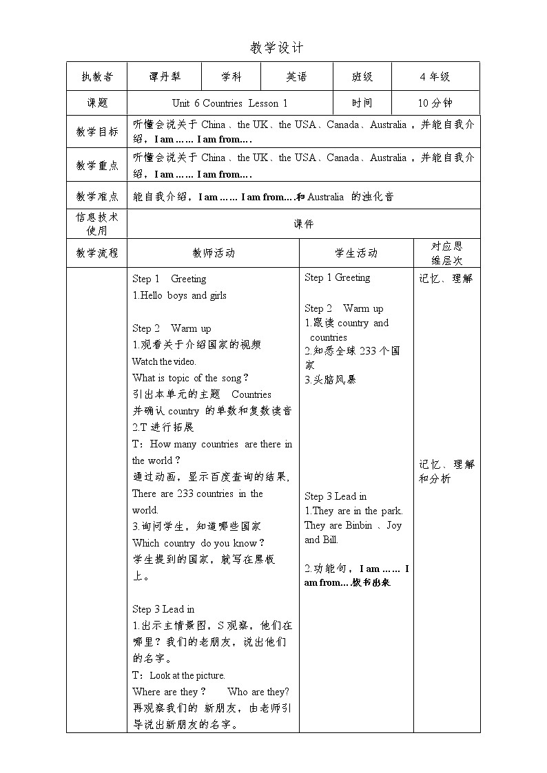 英语人教新起点(一起)四年级下册-Unit 6 Countries Lesson 1 教案第1页